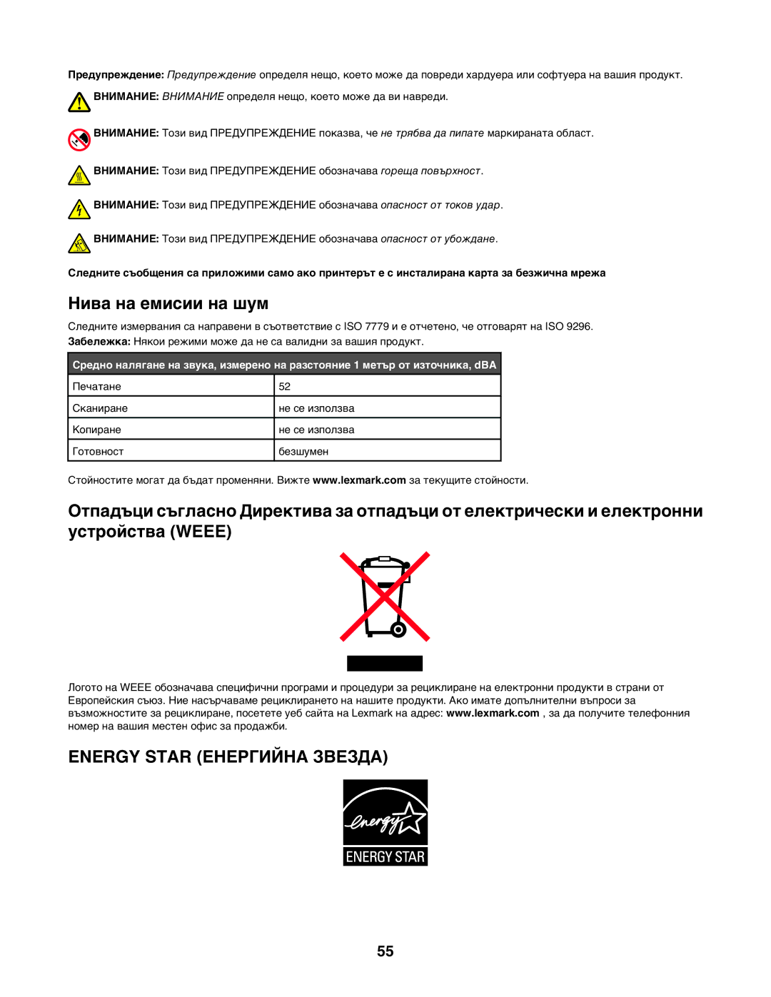 Lexmark 1400 manual Energy Star Енергийна Звезда 