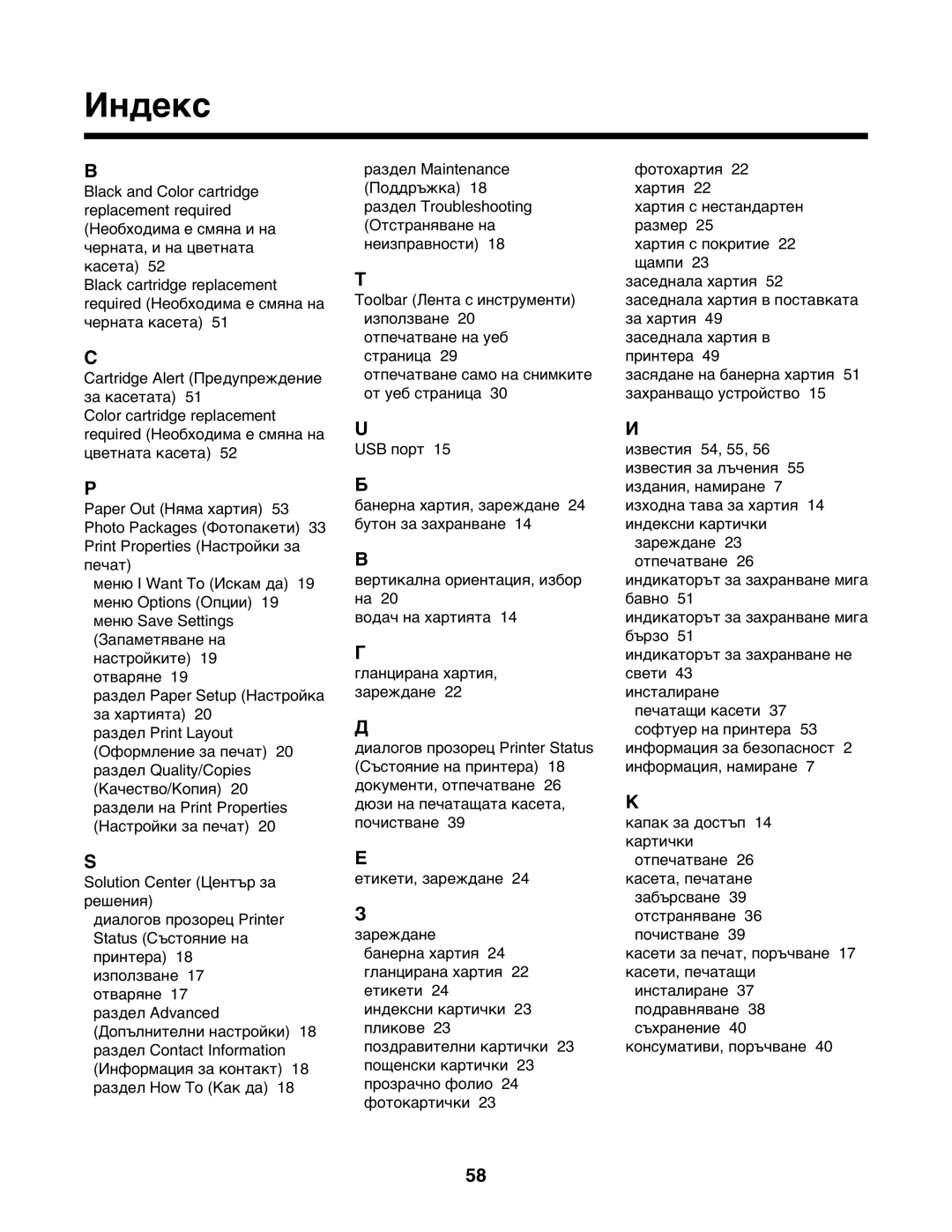 Lexmark 1400 manual Индекс 