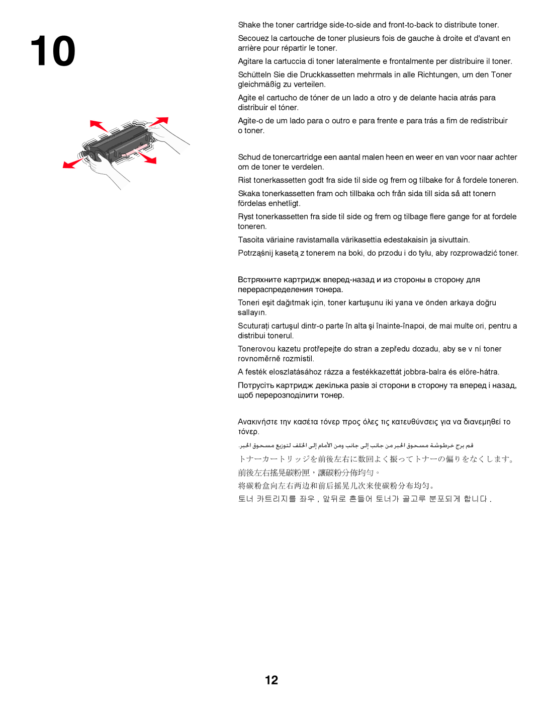 Lexmark 3048476 setup guide Arrière pour répartir le toner, 将碳粉盒向左右两边和前后摇晃几次来使碳粉分布均匀。 