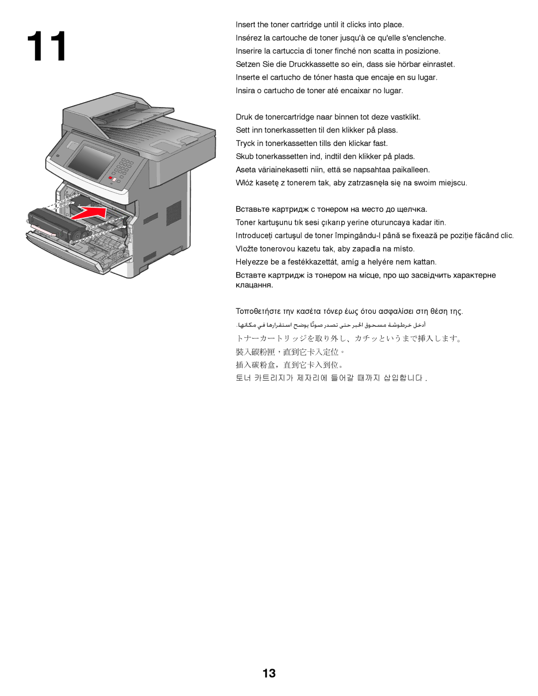 Lexmark 3048476 setup guide 插入碳粉盒，直到它卡入到位。 