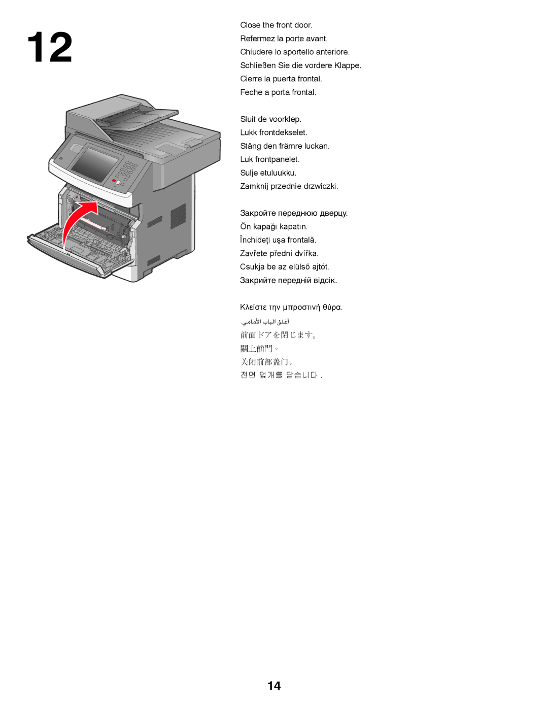 Lexmark 3048476 setup guide 关闭前部盖门。 