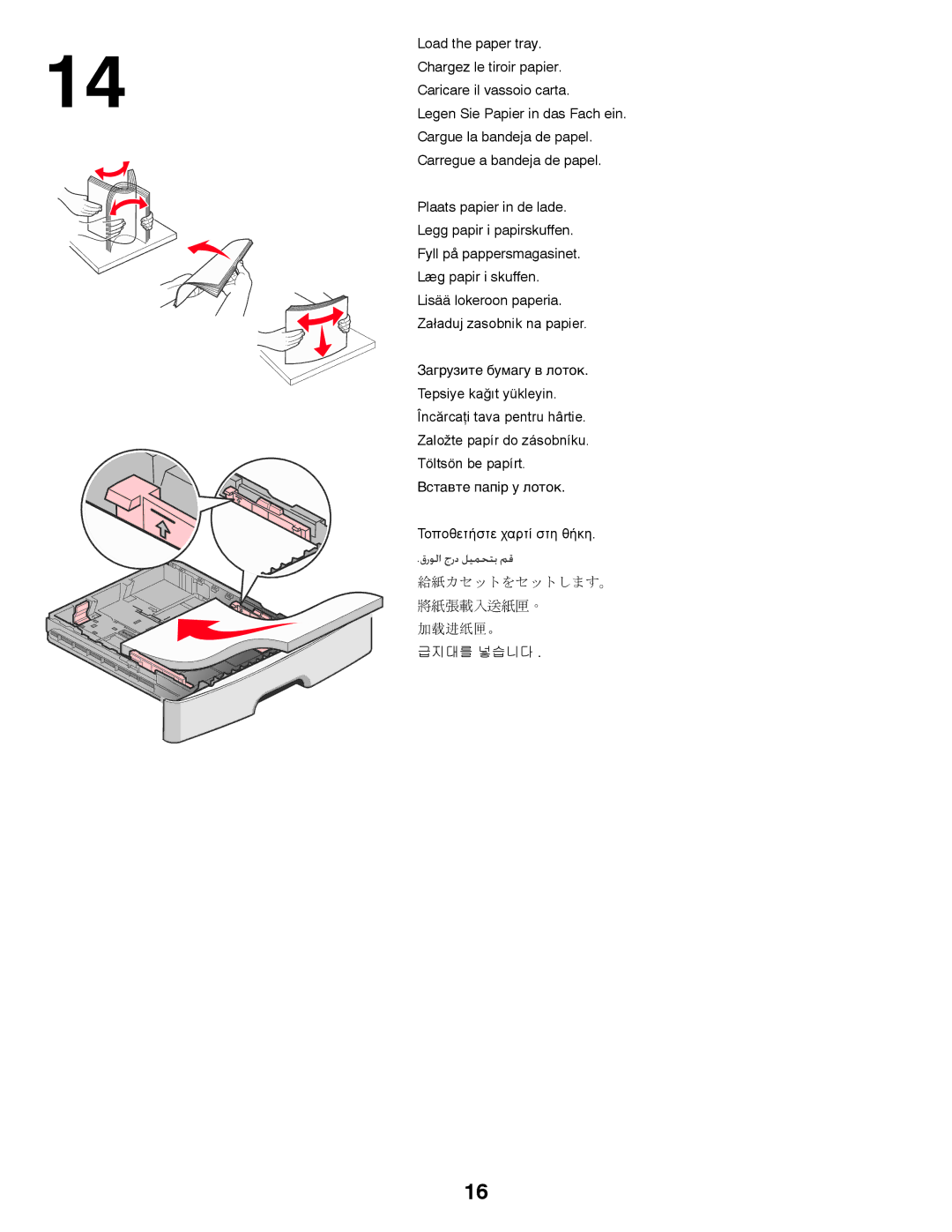 Lexmark 3048476 setup guide 加载进纸匣。 