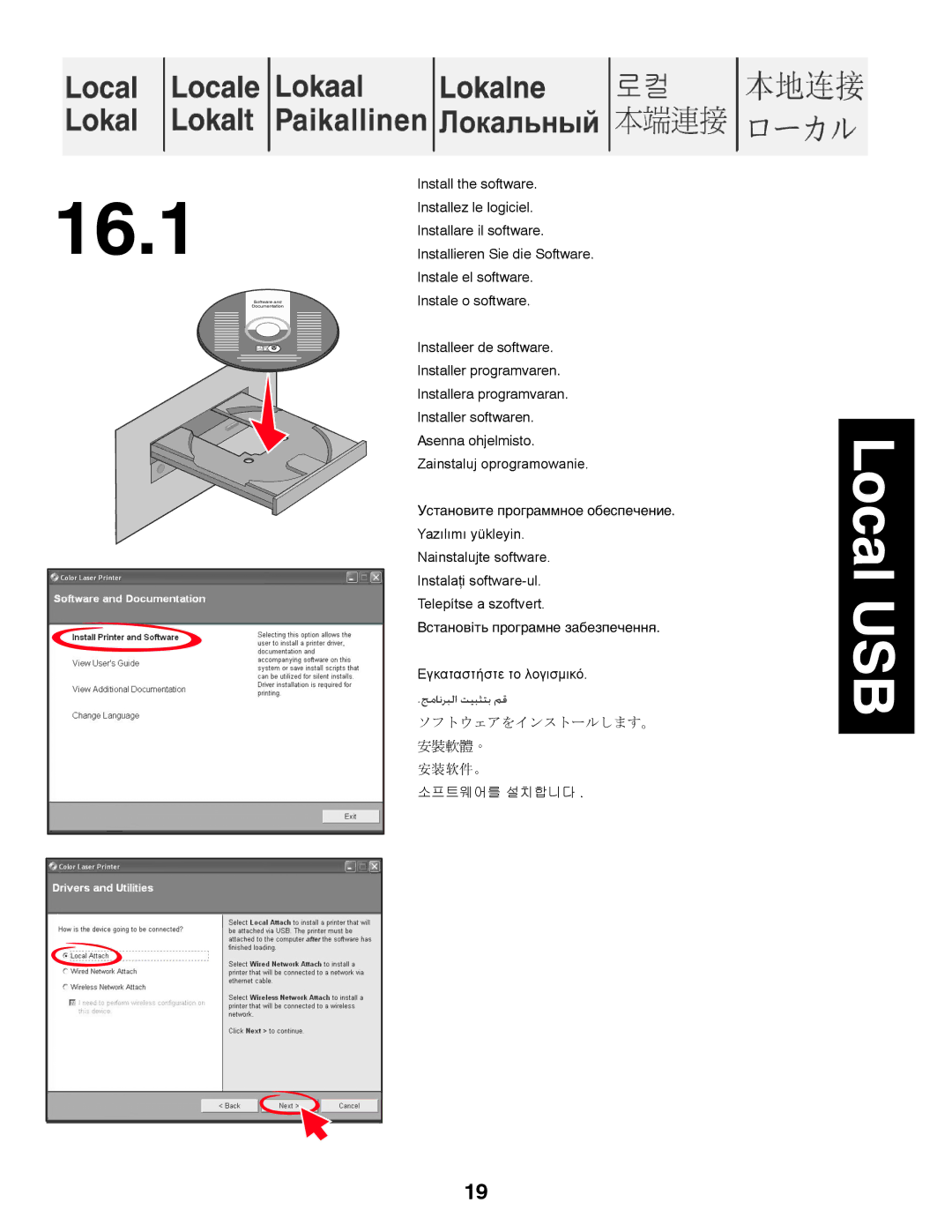 Lexmark 3048476 setup guide 16.1, 安装软件。 