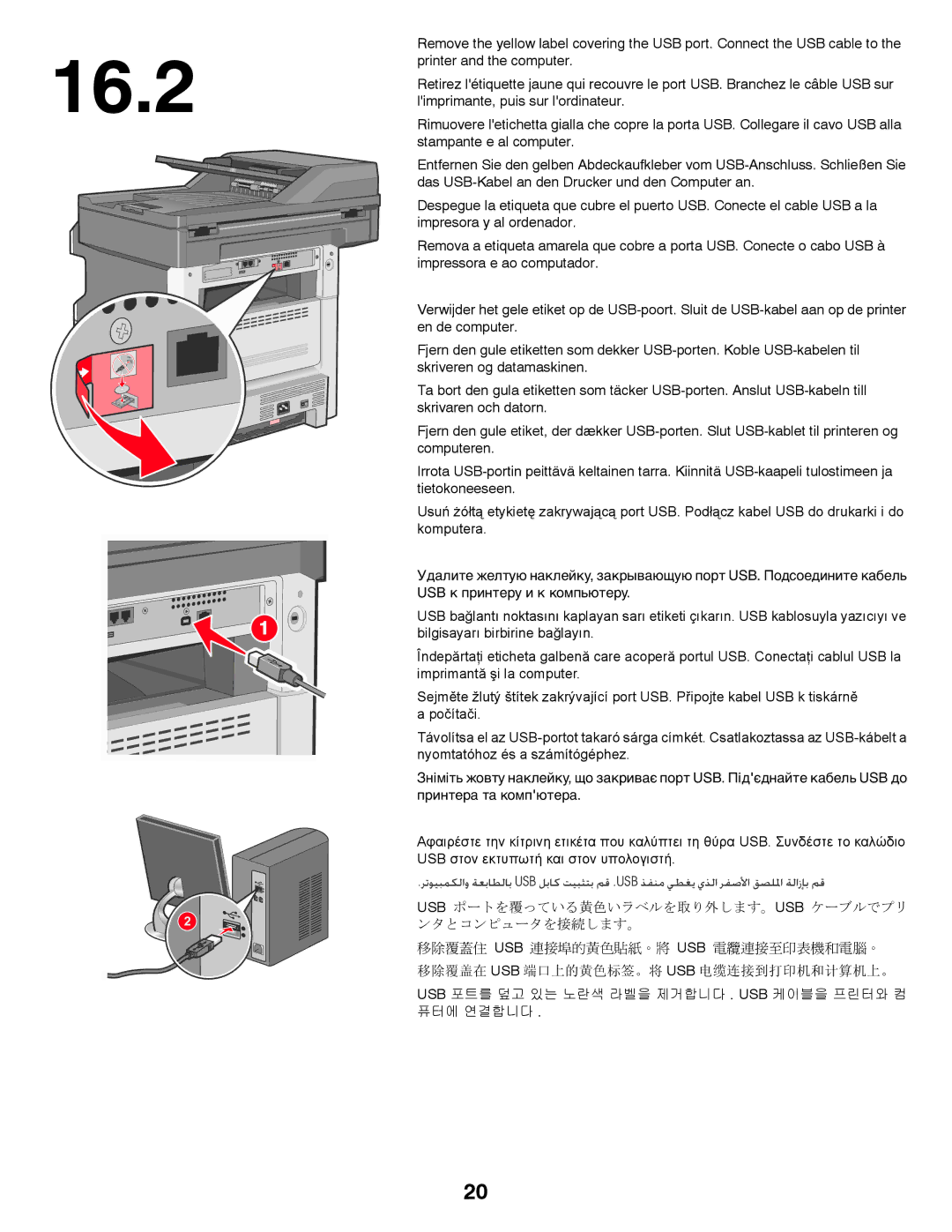 Lexmark 3048476 setup guide 16.2, 移除覆盖在 Usb 端口上的黄色标签。将 Usb 电缆连接到打印机和计算机上。 