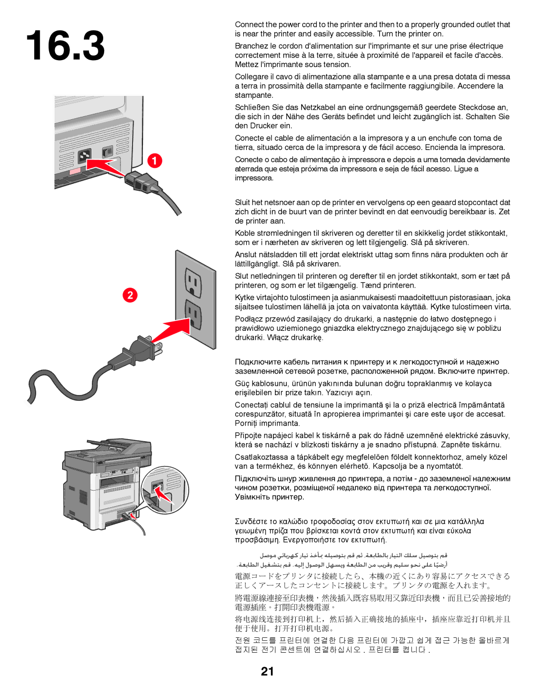 Lexmark 3048476 setup guide 16.3, 将电源线连接到打印机上，然后插入正确接地的插座中，插座应靠近打印机并且 便于使用。打开打印机电源。 