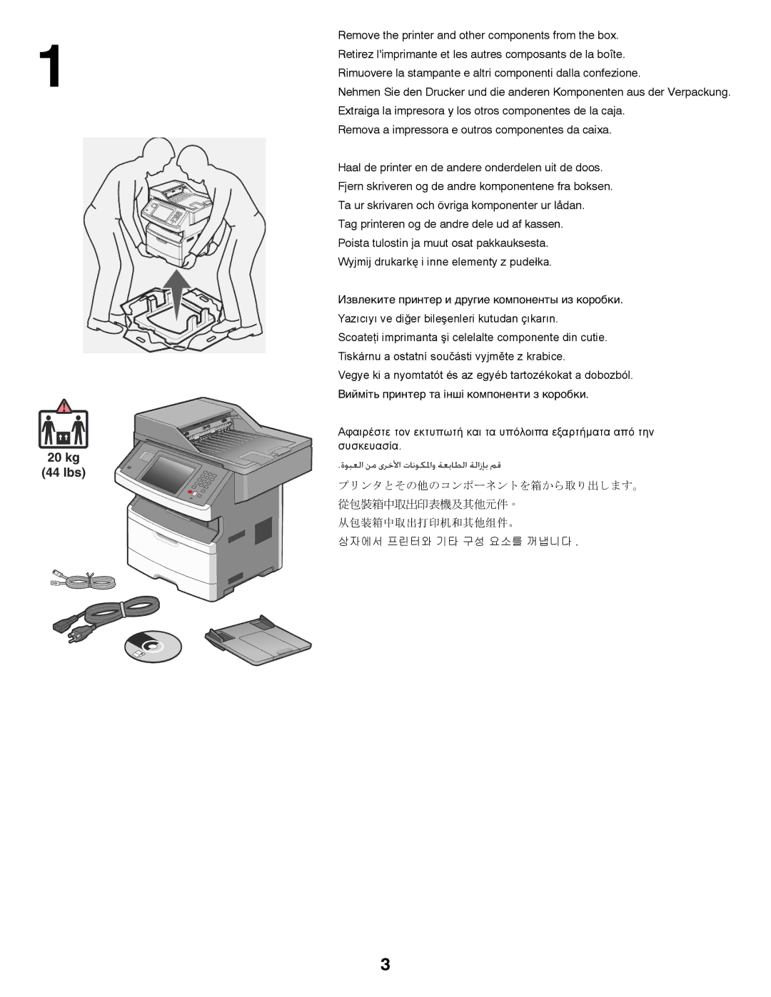 Lexmark 3048476 setup guide 从包装箱中取出打印机和其他组件。 