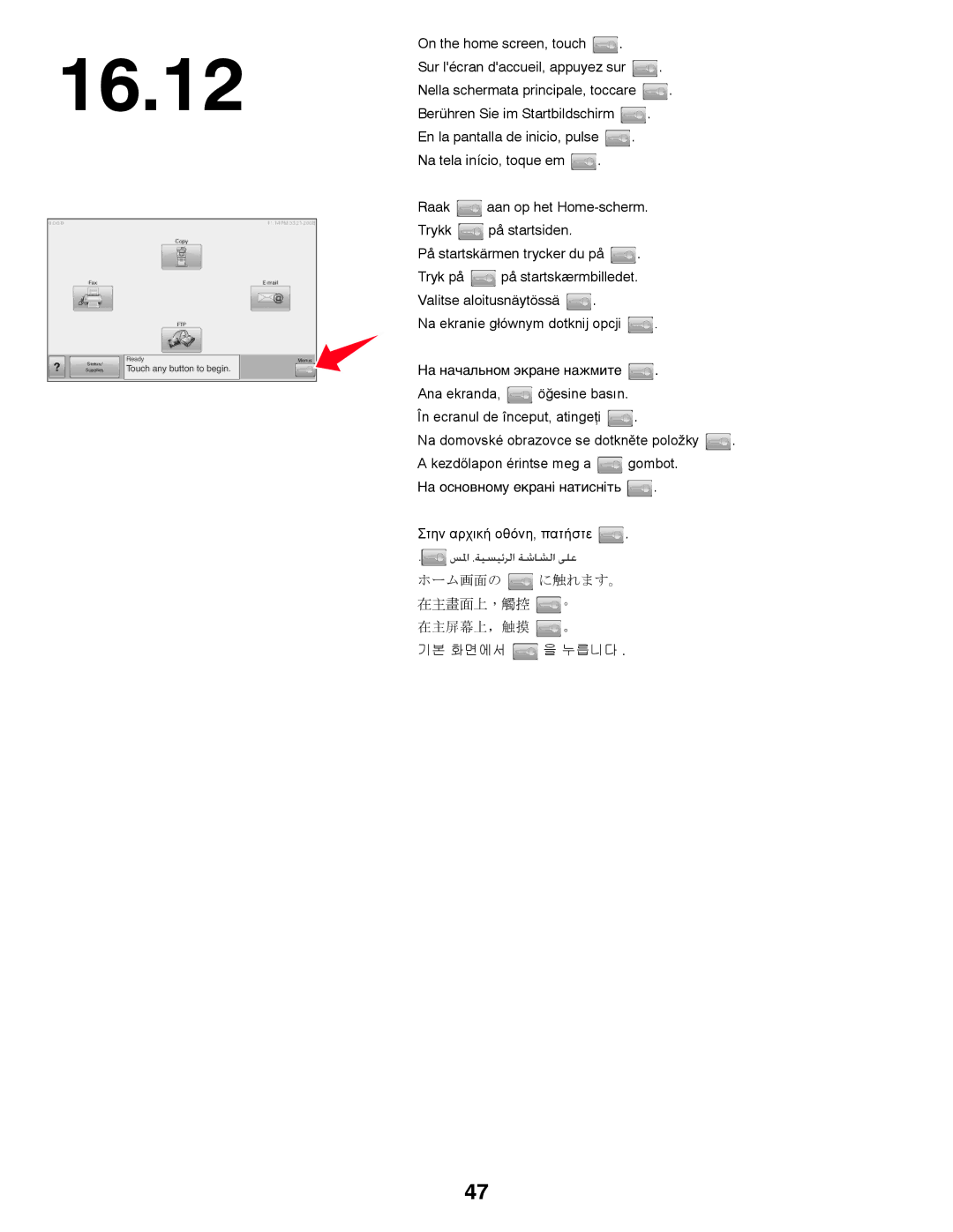 Lexmark 3048476 setup guide 16.12, 在主屏幕上，触摸 。 