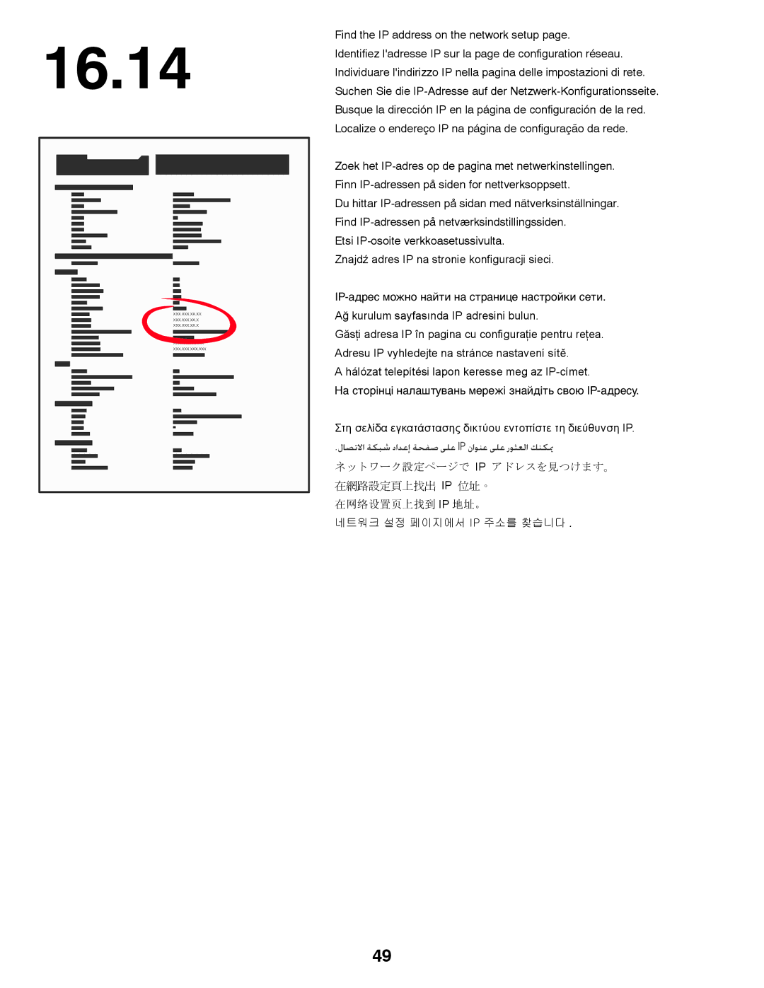 Lexmark 3048476 setup guide 16.14, 在网络设置页上找到 Ip 地址。 