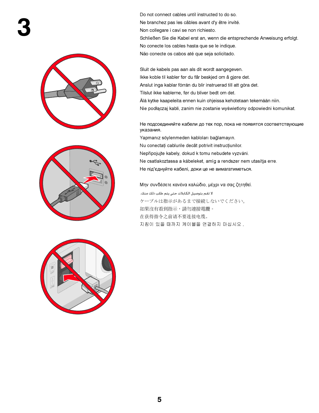 Lexmark 3048476 setup guide 在获得指令之前请不要连接电缆。 