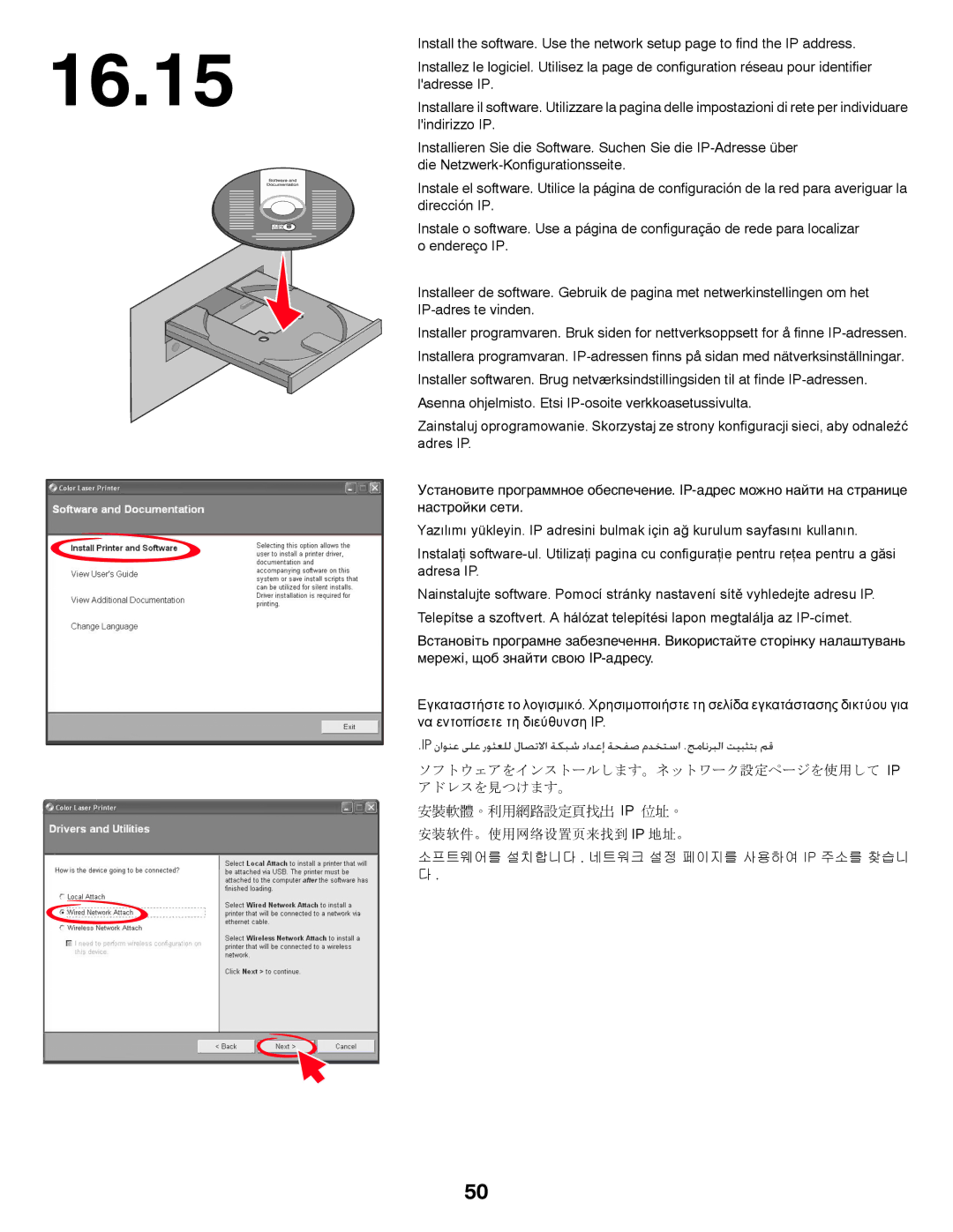 Lexmark 3048476 setup guide 16.15, 安装软件。使用网络设置页来找到 Ip 地址。 