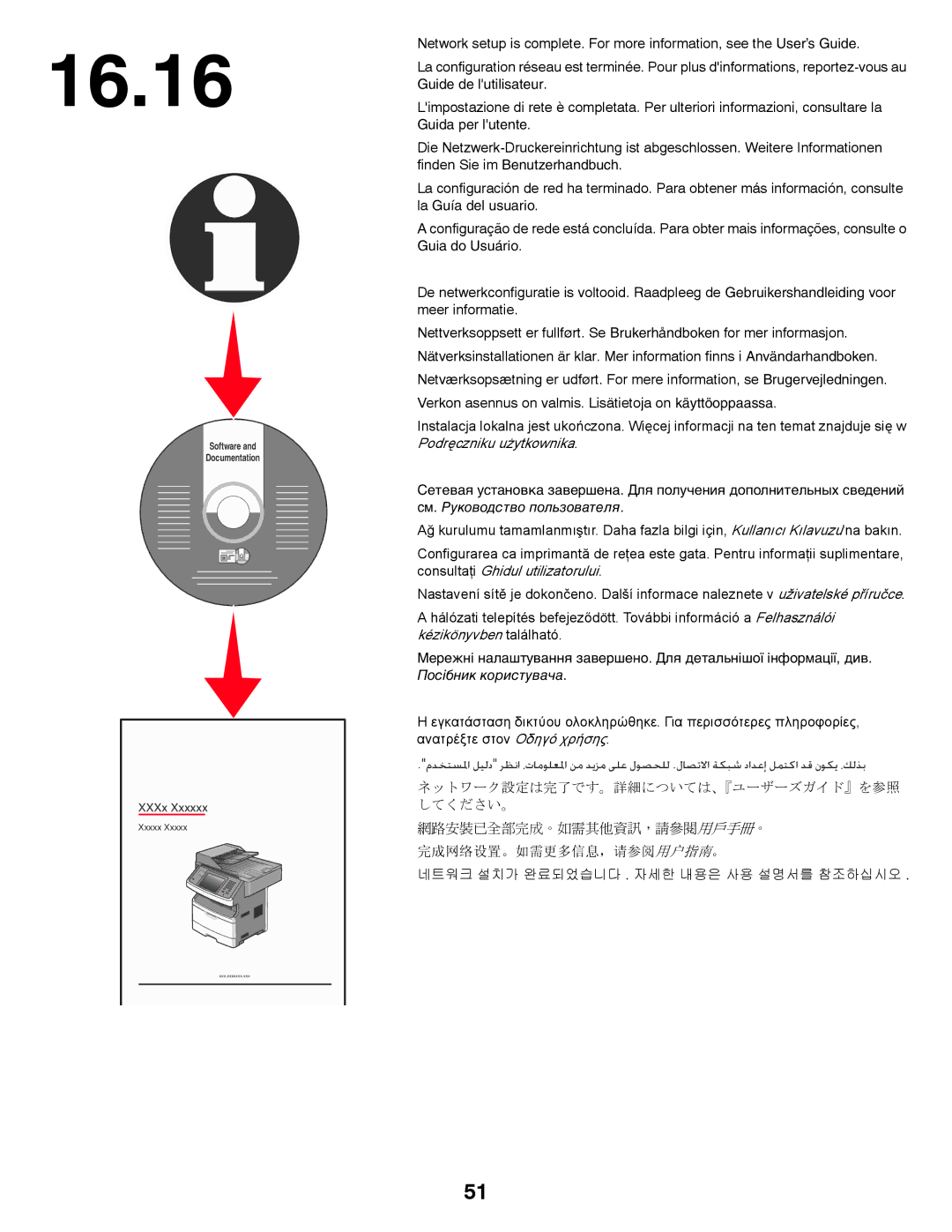 Lexmark 3048476 setup guide См. Руководство пользователя, 完成网络设置。如需更多信息，请参阅用户指南。 