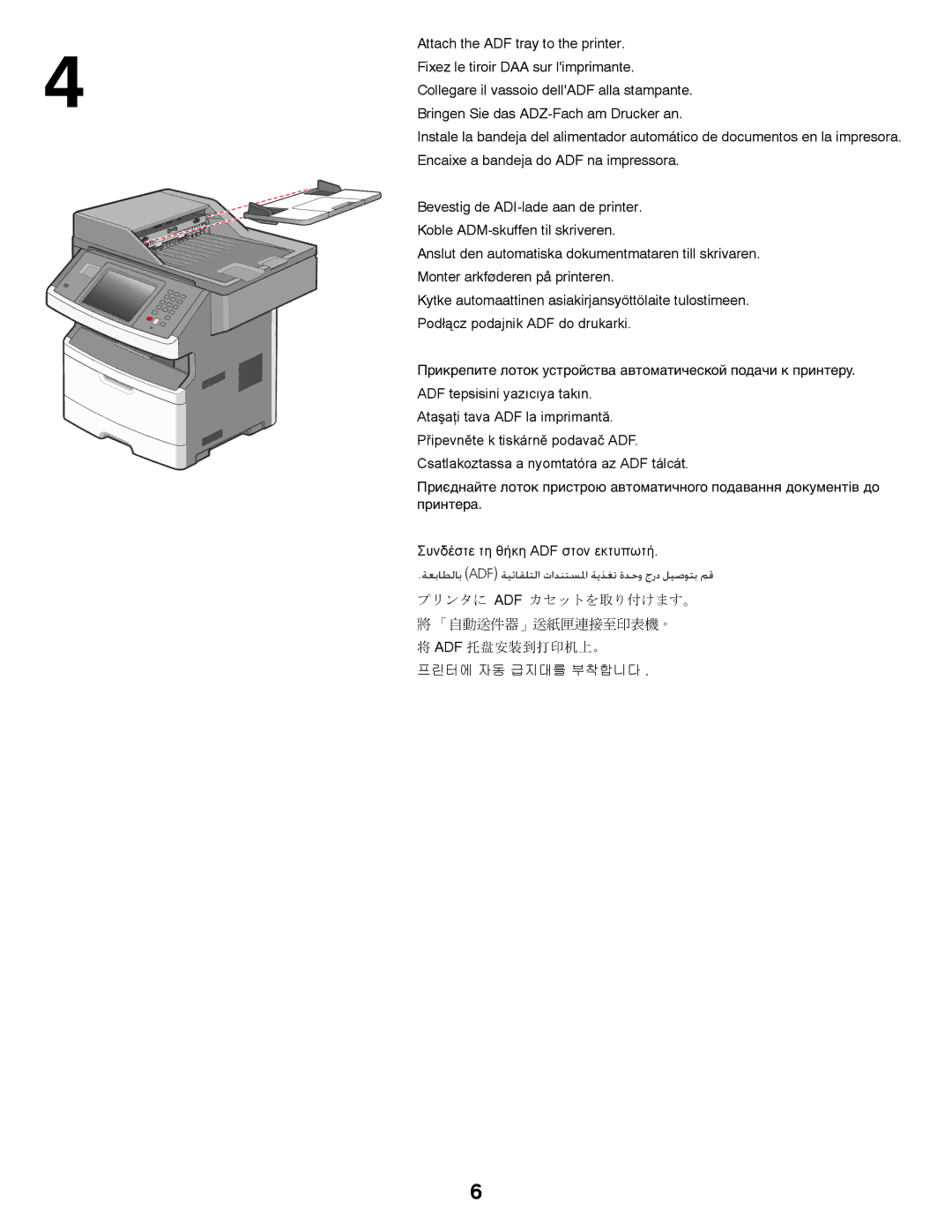 Lexmark 3048476 setup guide Adf 托盘安装到打印机上。, 프린터에 자동 급지대를 부착합니다 