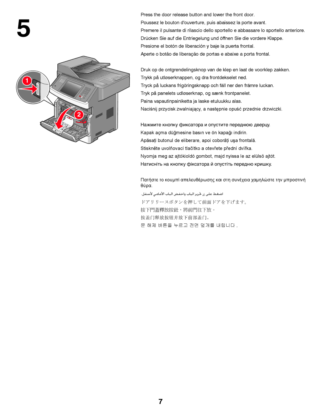 Lexmark 3048476 setup guide 按盖门释放按钮并放下前部盖门。 