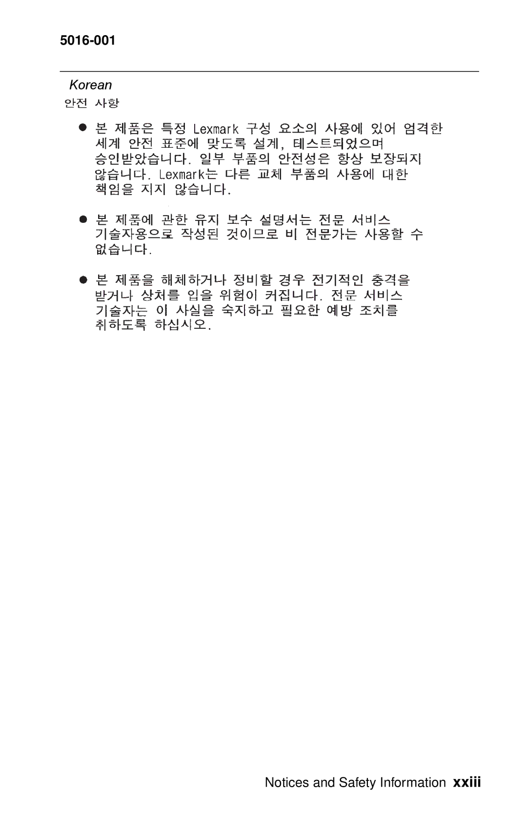 Lexmark 5016-001 manual Korean 