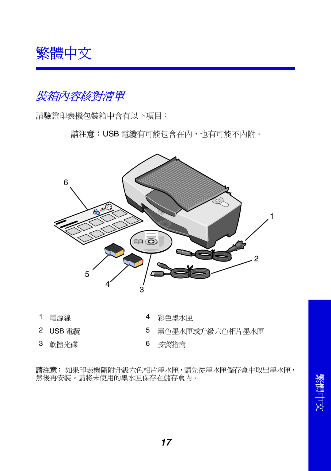 Lexmark 810 Series manual 裝箱內容核對清單, 體中 文, 繁體中文, 安裝指南 