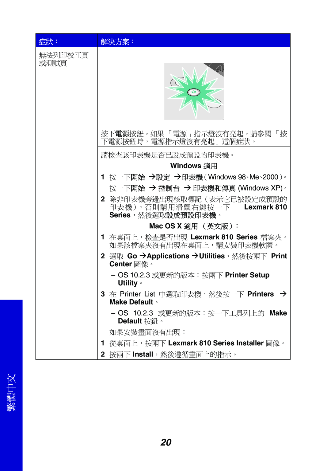 Lexmark manual 繁體中文, 解決方案：, Windows 適用, Mac OS X 適用 （英文版）：, 1從桌面上，按兩下 Lexmark 810 Series Installer 圖像。 