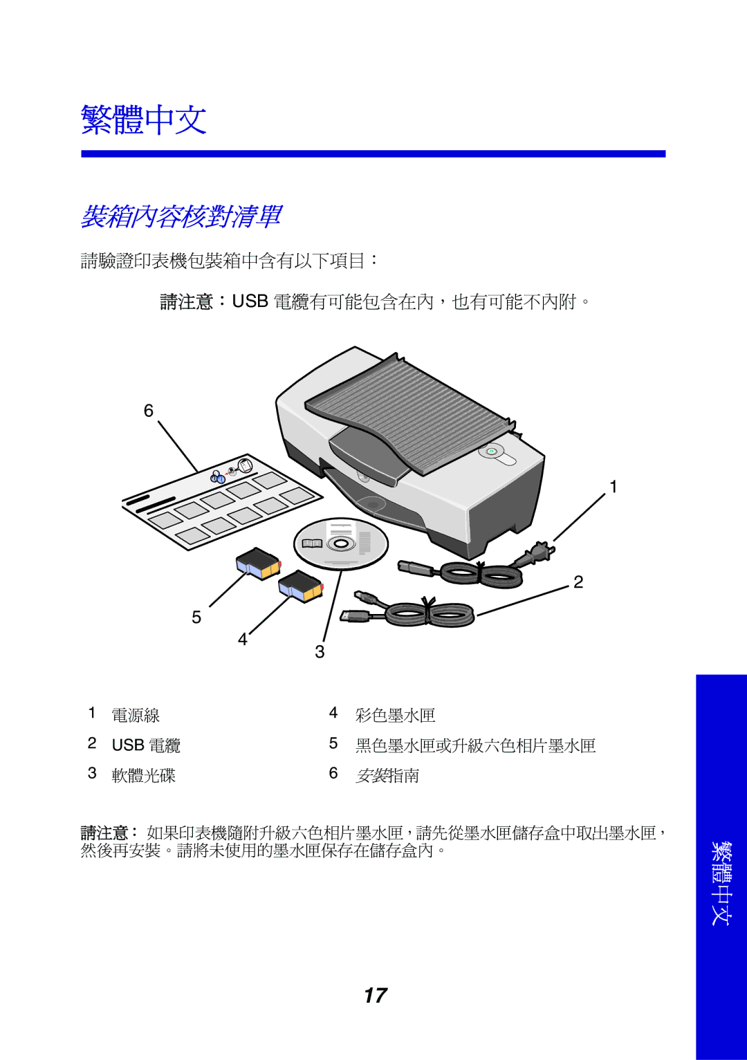 Lexmark 810 Series manual 繁體中文 