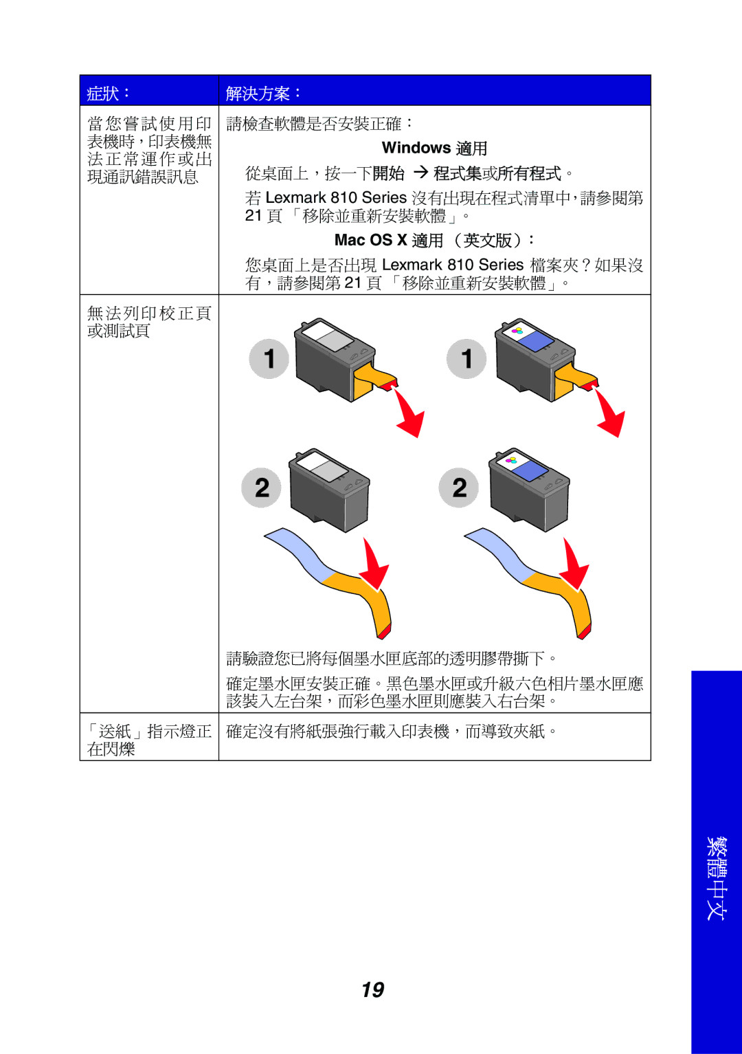 Lexmark 810 Series manual Windows 適用, Mac OS X 適用 （英文版）： 