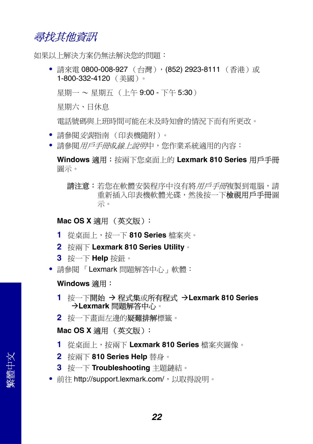 Lexmark 810 Series manual 尋找其他資訊 