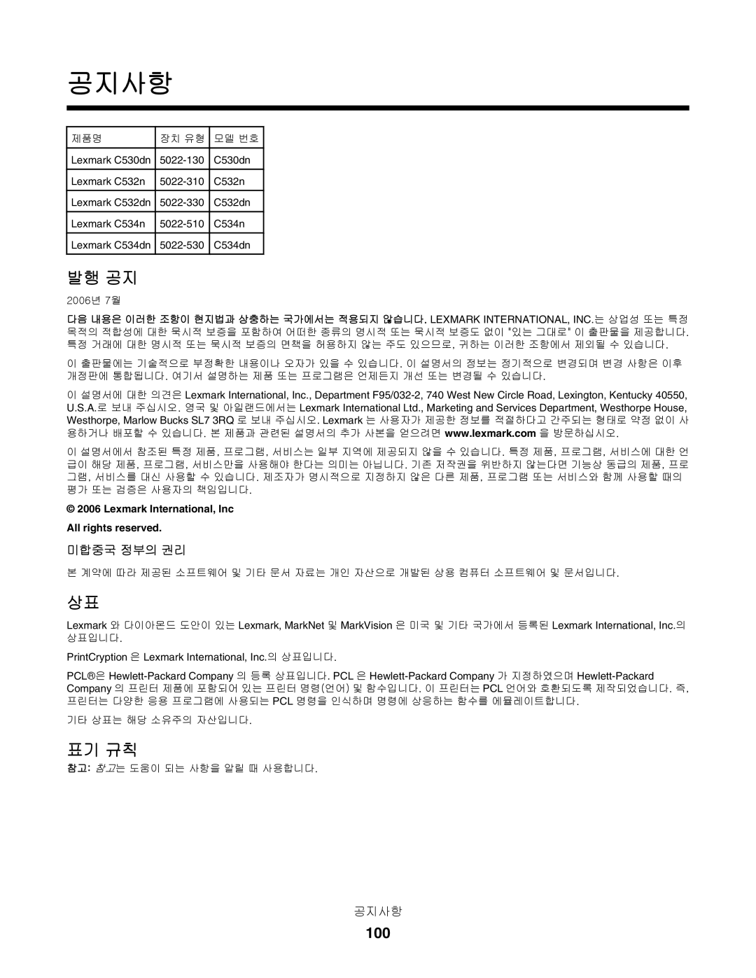 Lexmark C532, C530, C534 manual 공지사항, 발행 공지 