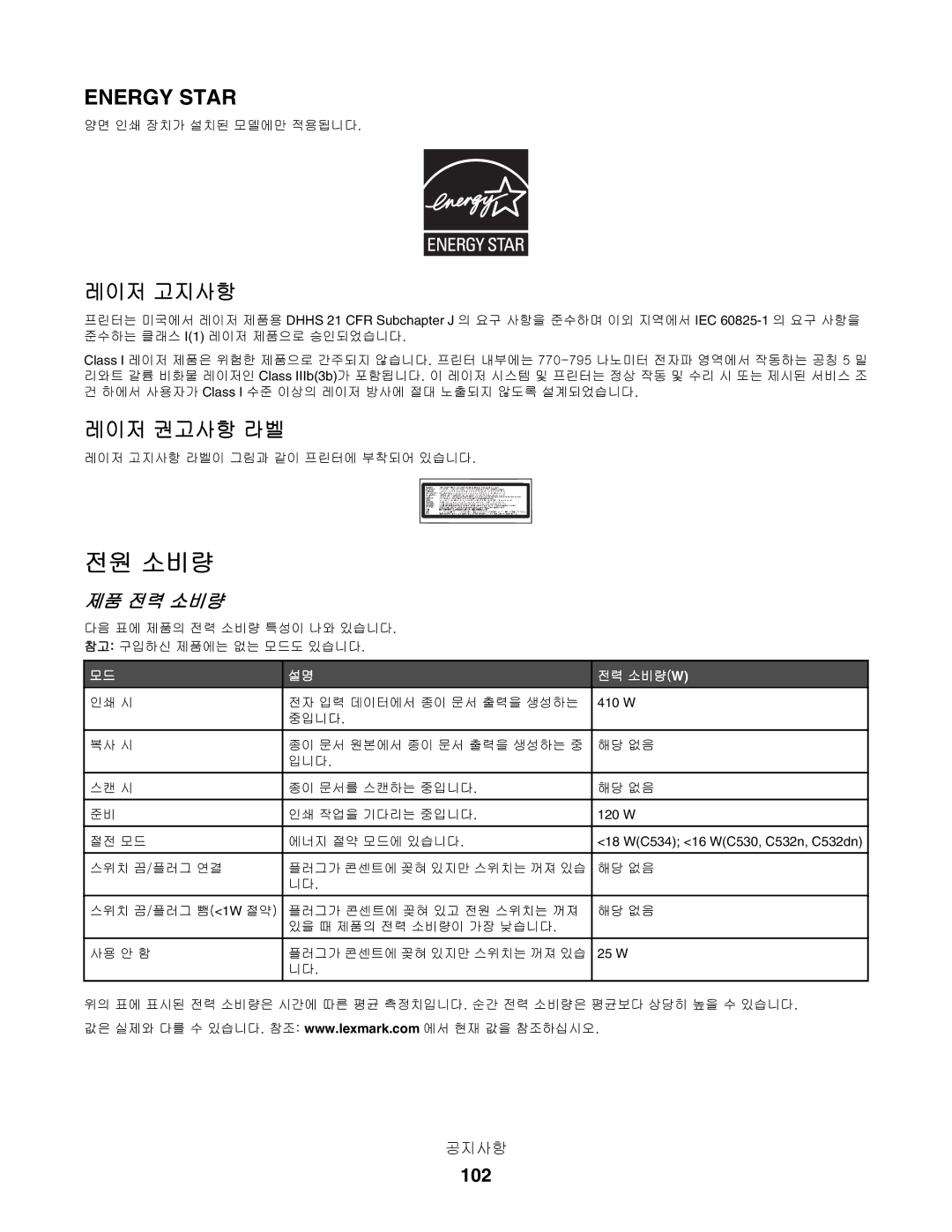 Lexmark C530, C532, C534 manual 전원 소비량, Energy Star 