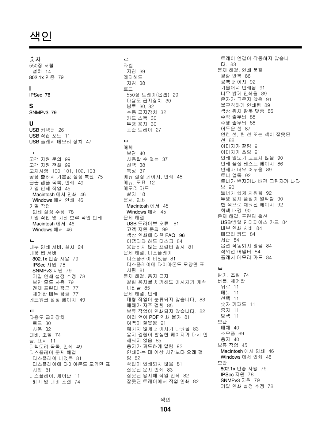 Lexmark C534, C530, C532 manual 104 