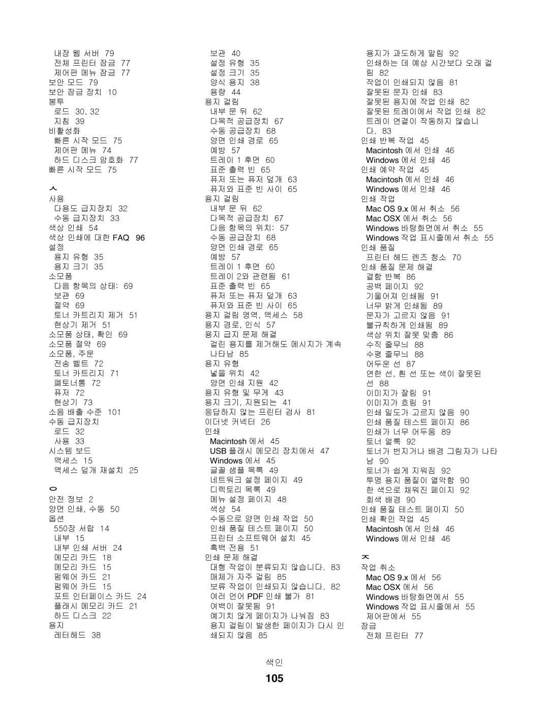 Lexmark C530, C532, C534 manual 105 