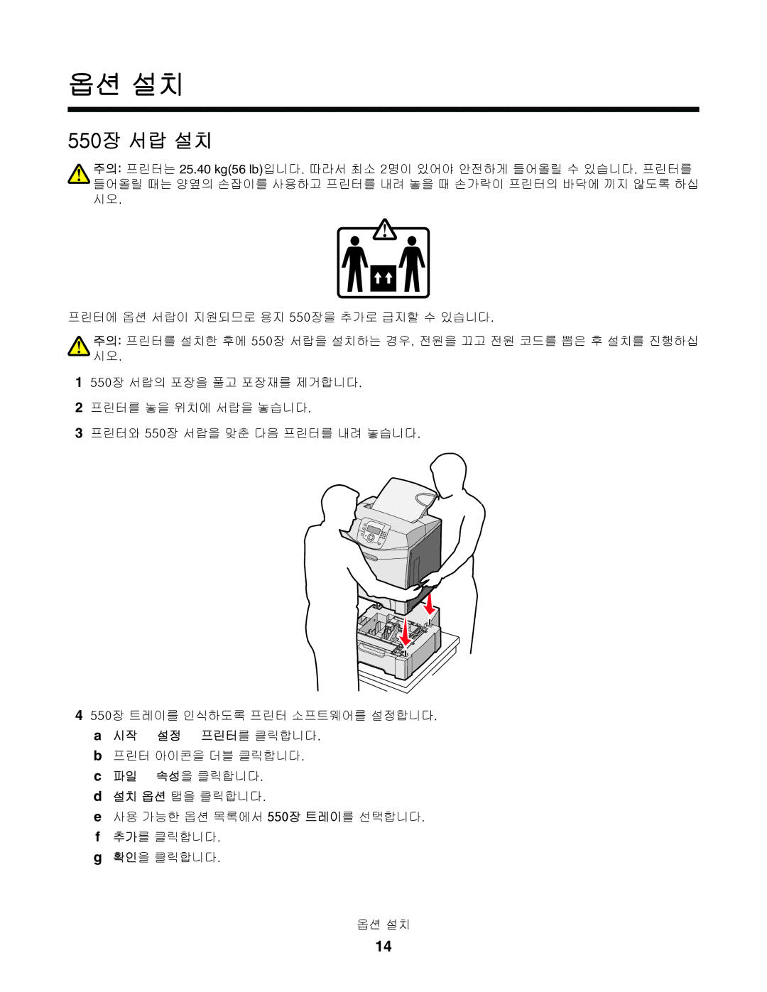 Lexmark C534, C530, C532 manual 옵션 설치, 550장 서랍 설치 