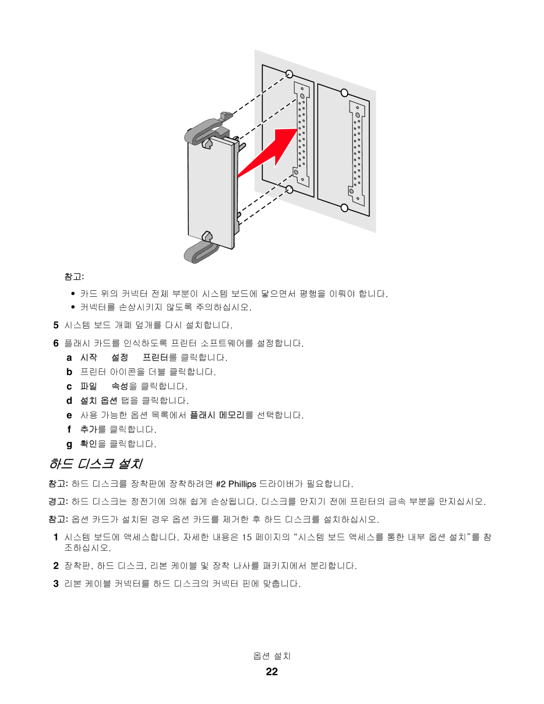 Lexmark C532, C530, C534 manual 하드 디스크 설치 