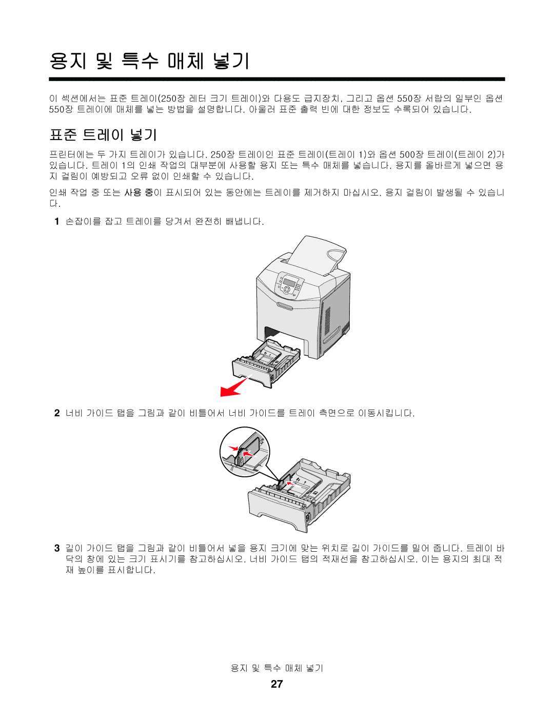 Lexmark C530, C532, C534 manual 용지 및 특수 매체 넣기, 표준 트레이 넣기 