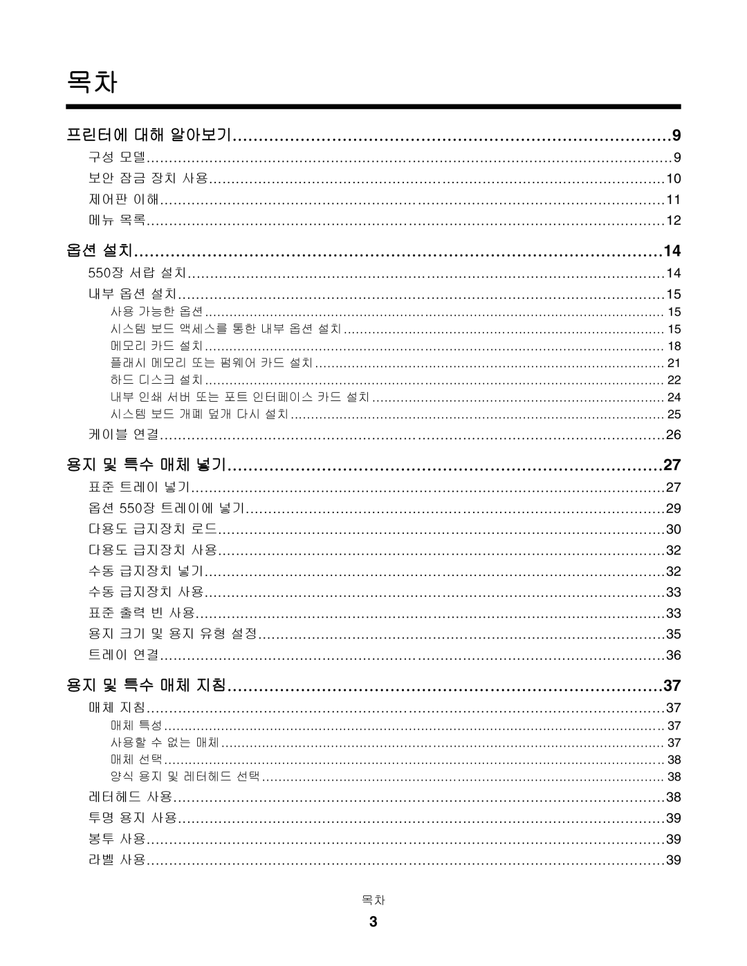 Lexmark C530, C532, C534 manual 프린터에 대해 알아보기 