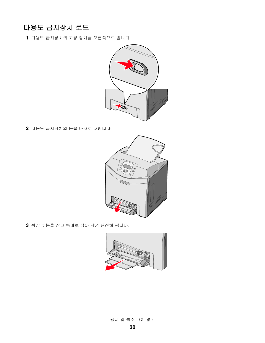 Lexmark C530, C532, C534 manual 다용도 급지장치 로드 