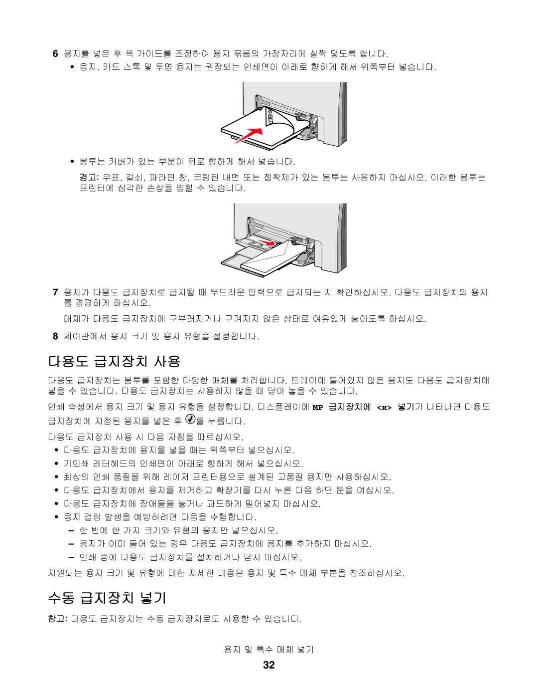 Lexmark C534, C530, C532 manual 다용도 급지장치 사용, 수동 급지장치 넣기 