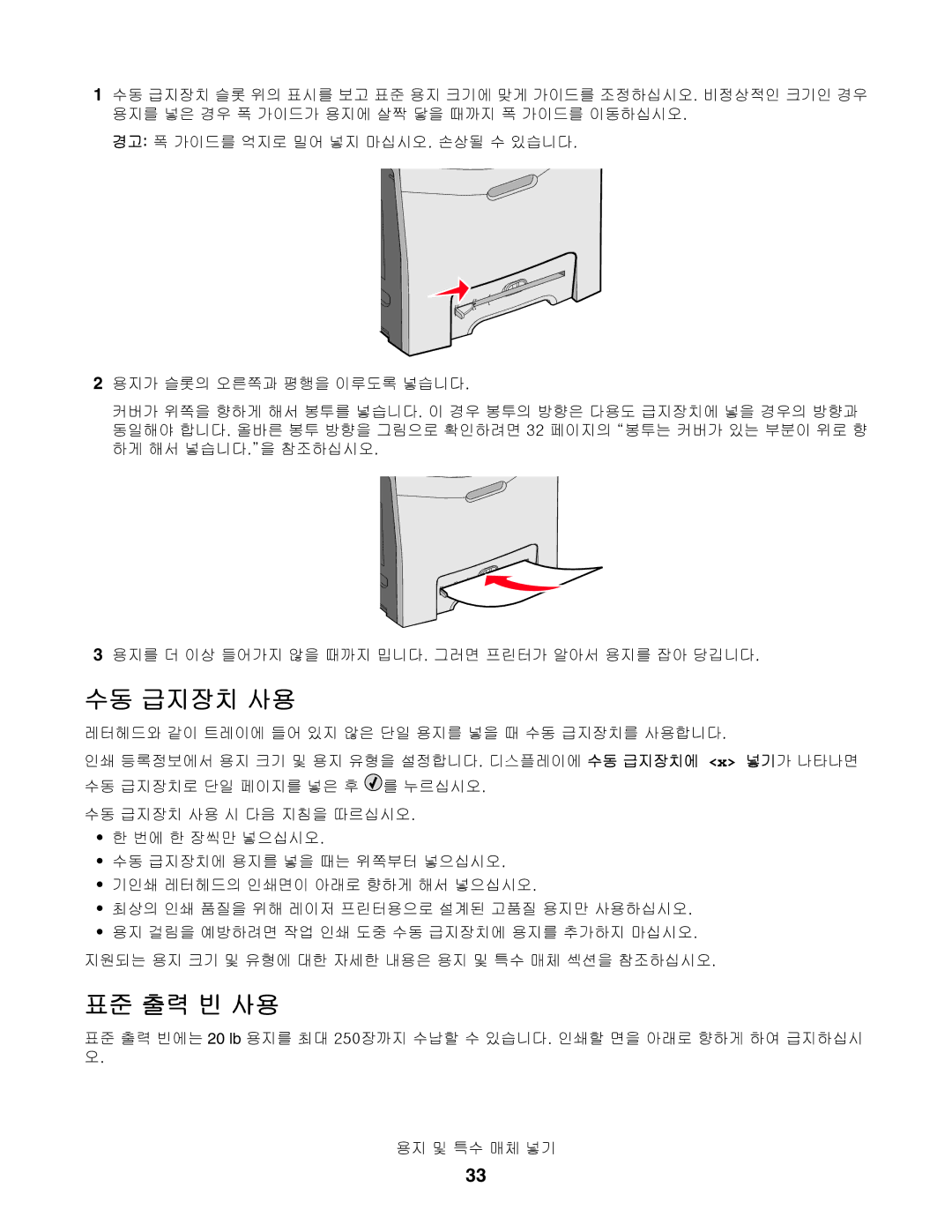 Lexmark C530, C532, C534 manual 수동 급지장치 사용, 표준 출력 빈 사용 