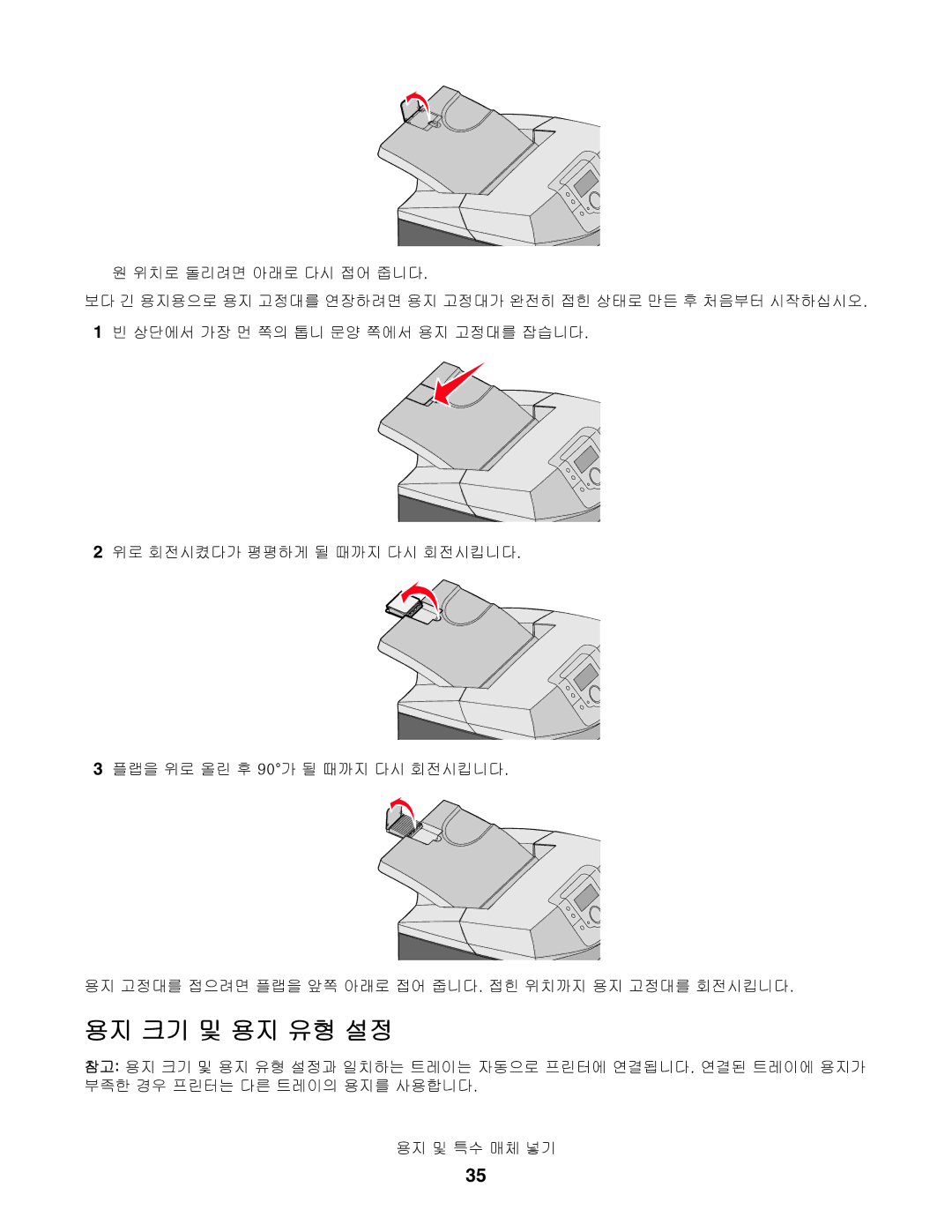 Lexmark C534, C530, C532 manual 용지 크기 및 용지 유형 설정 