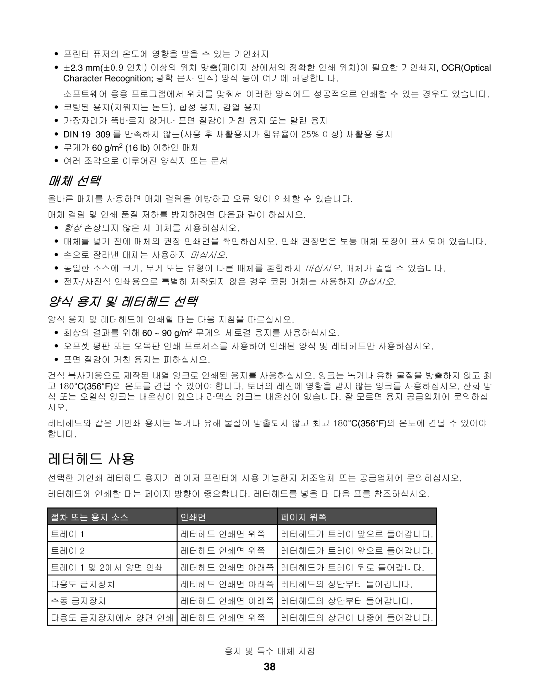 Lexmark C534, C530, C532 manual 레터헤드 사용, 매체 선택, 양식 용지 및 레터헤드 선택 