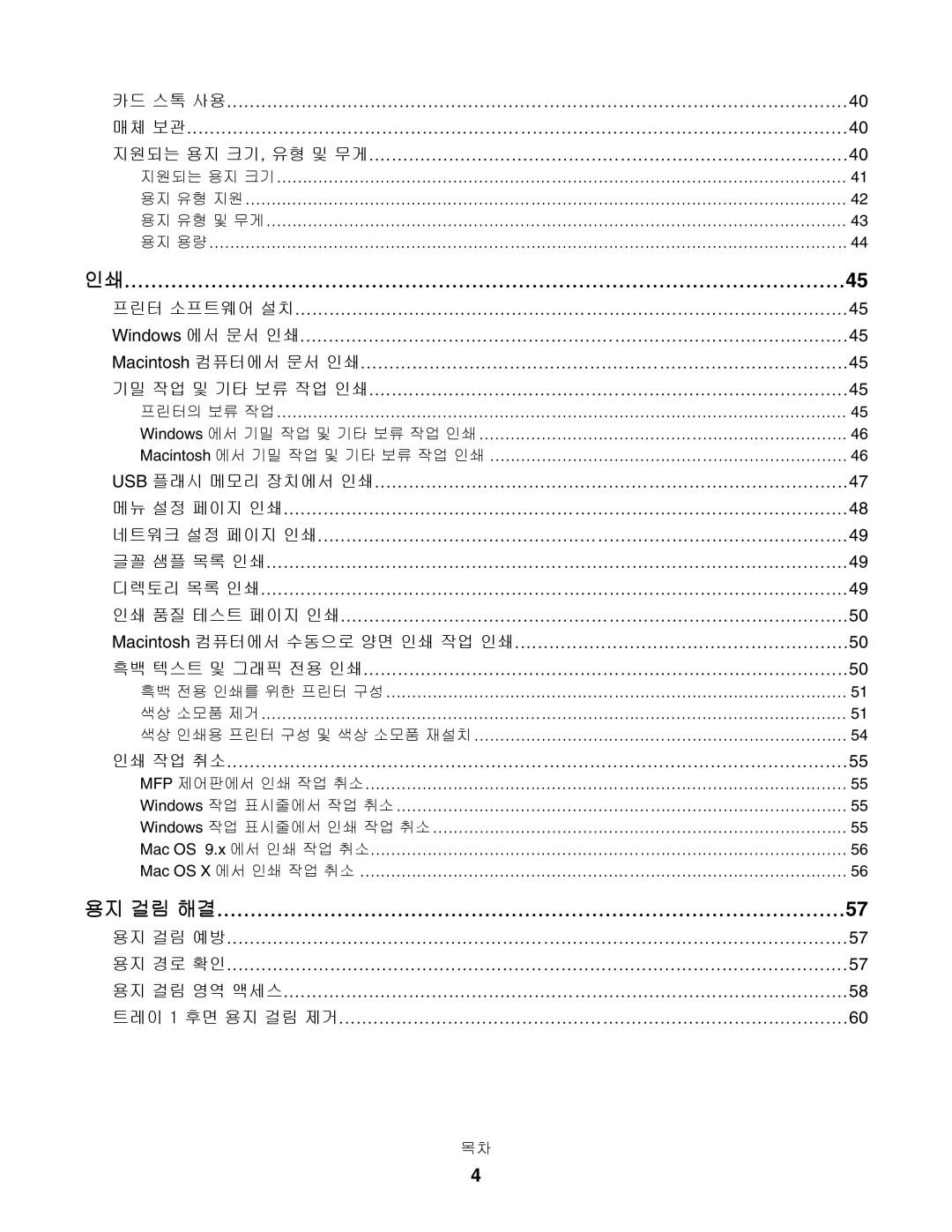 Lexmark C532, C530, C534 manual 용지 걸림 해결 