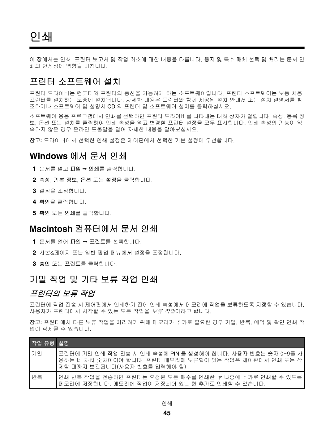 Lexmark C530, C532, C534 프린터 소프트웨어 설치, Macintosh 컴퓨터에서 문서 인쇄, 기밀 작업 및 기타 보류 작업 인쇄, 프린터의 보류 작업, 속성, 기본 정보, 옵션 또는 설정을 클릭합니다 