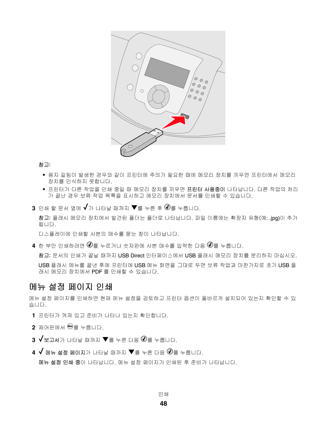 Lexmark C530, C532, C534 manual 메뉴 설정 페이지 인쇄 