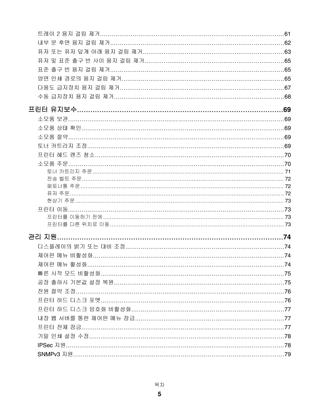 Lexmark C534, C530, C532 manual 프린터 유지보수 