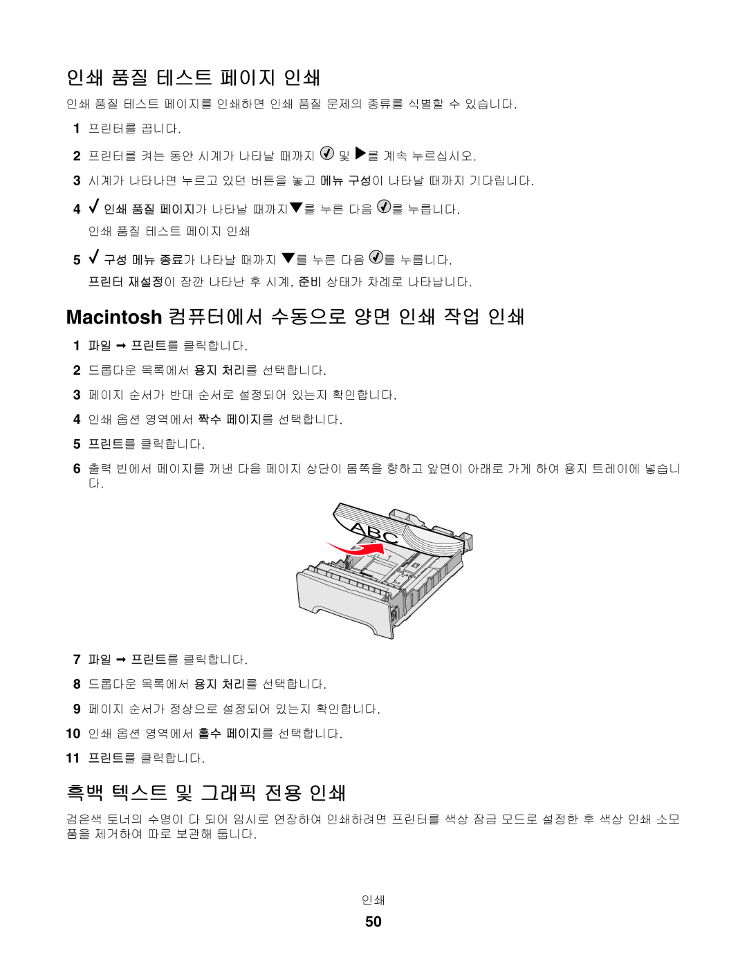 Lexmark C534, C530, C532 manual 인쇄 품질 테스트 페이지 인쇄, Macintosh 컴퓨터에서 수동으로 양면 인쇄 작업 인쇄, 흑백 텍스트 및 그래픽 전용 인쇄 