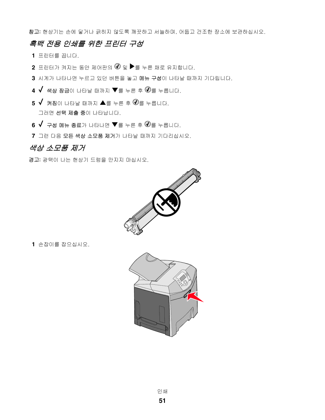 Lexmark C530, C532, C534 manual 흑백 전용 인쇄를 위한 프린터 구성, 색상 소모품 제거 