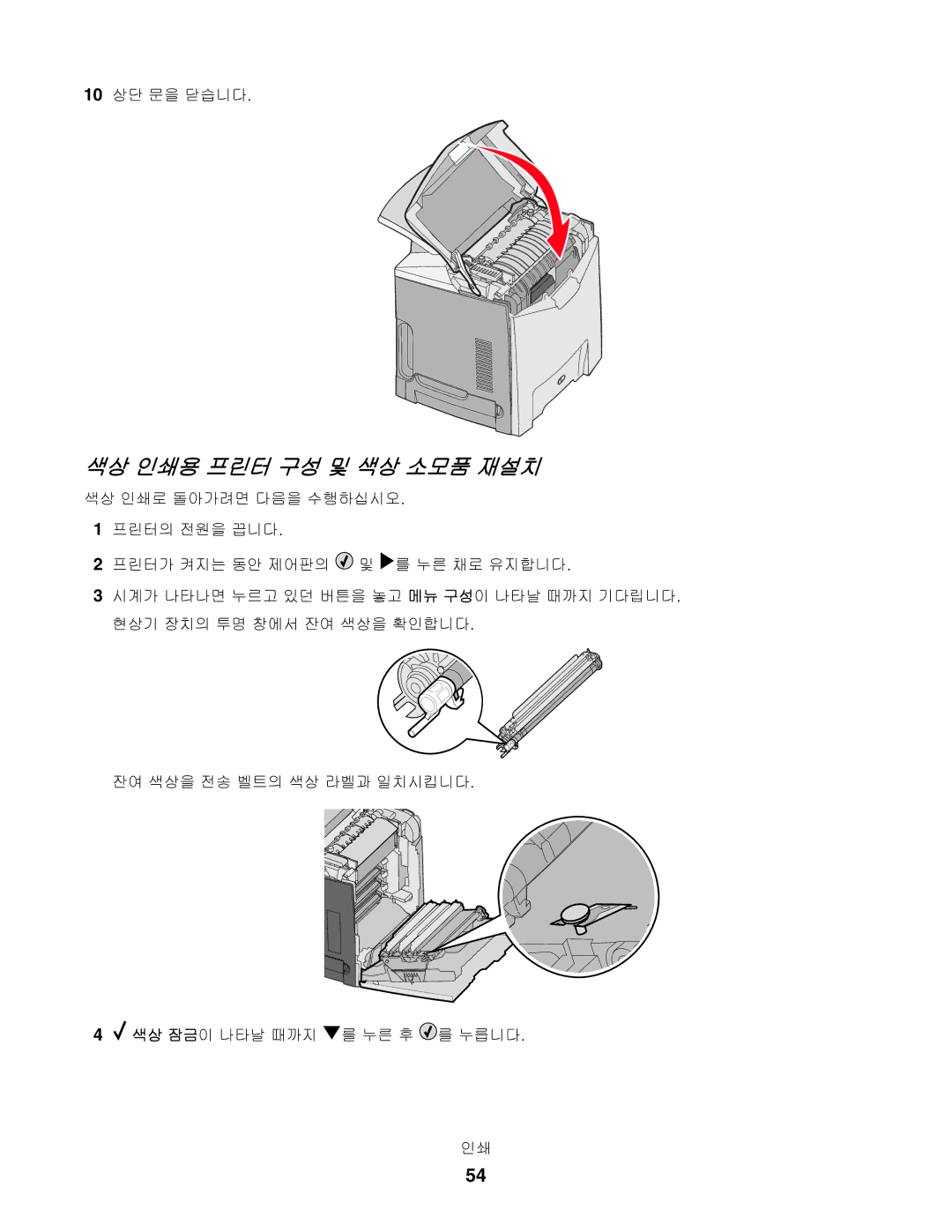 Lexmark C530, C532, C534 manual 색상 인쇄용 프린터 구성 및 색상 소모품 재설치 