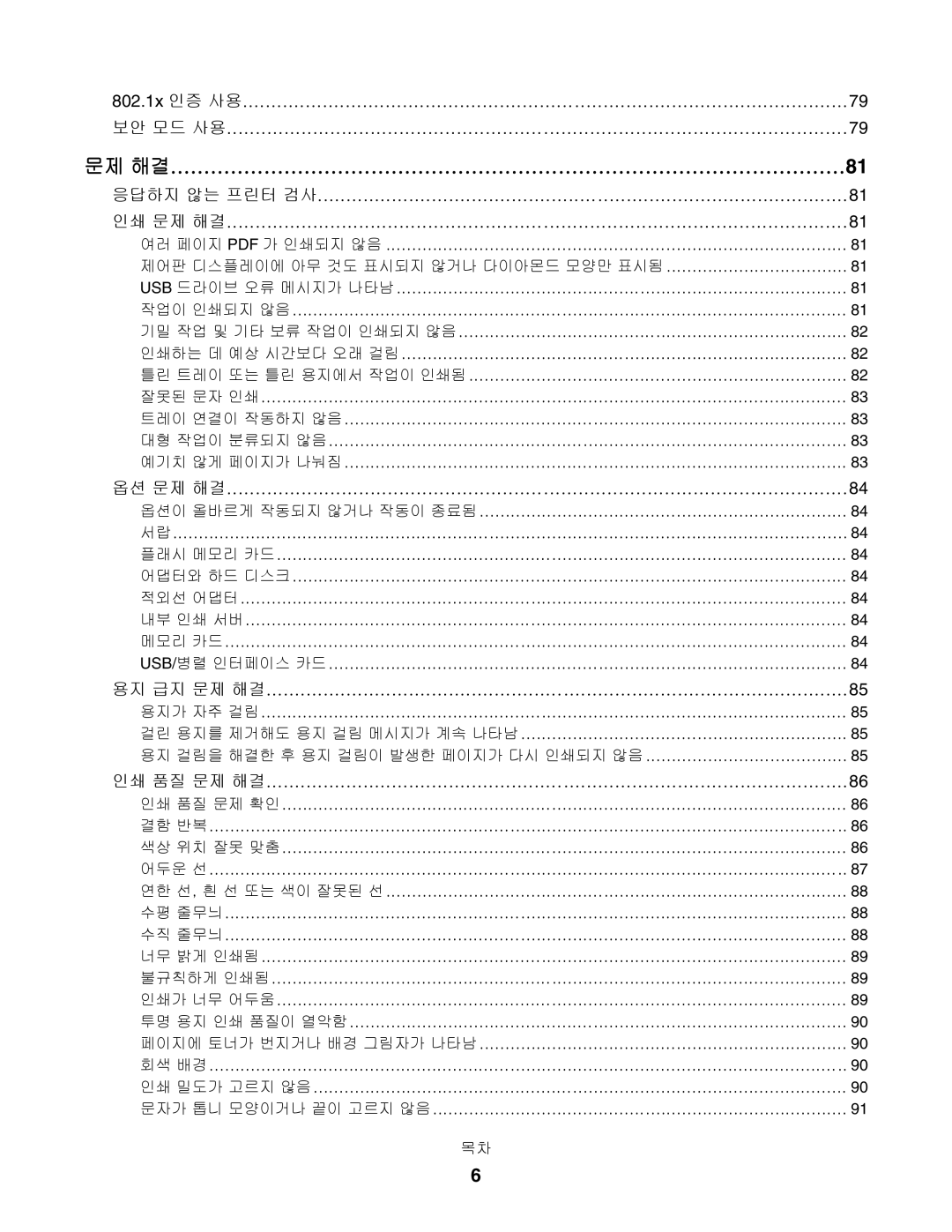 Lexmark C530, C532, C534 manual 문제 해결 