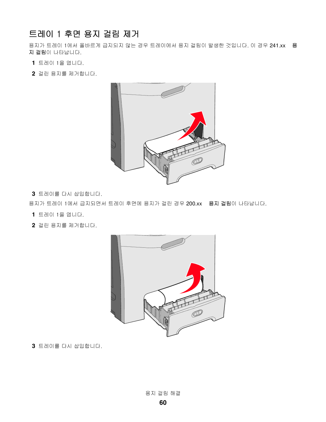 Lexmark C530, C532, C534 manual 트레이 1 후면 용지 걸림 제거 