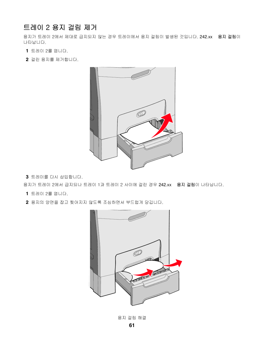 Lexmark C532, C530, C534 manual 트레이 2 용지 걸림 제거 