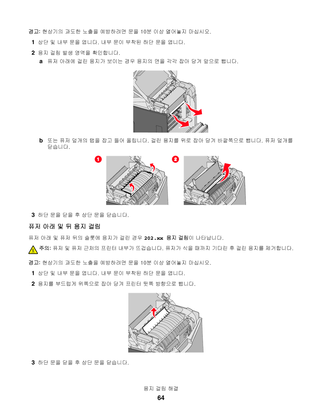 Lexmark C532, C530, C534 manual 퓨저 아래 및 뒤 용지 걸림 