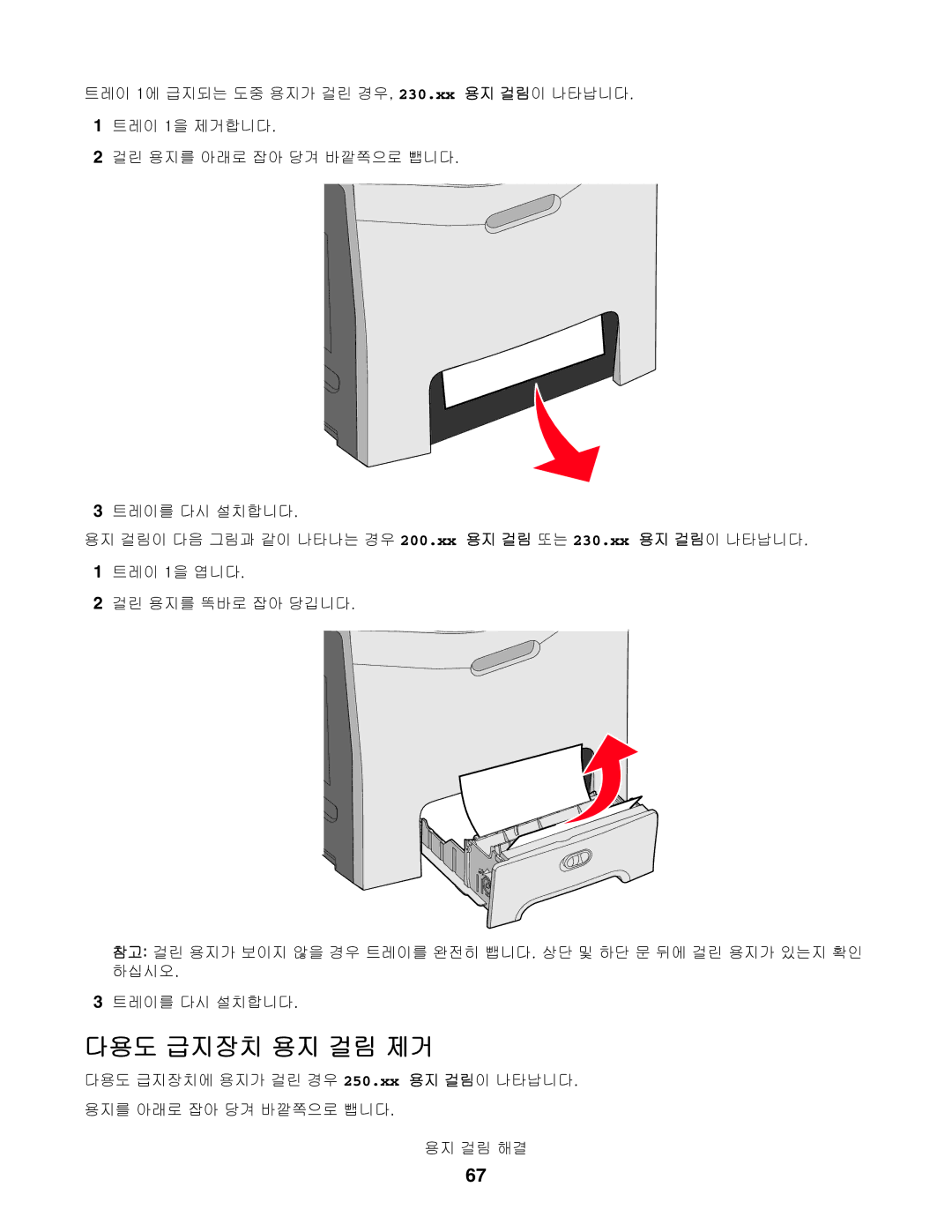 Lexmark C532, C530, C534 manual 다용도 급지장치 용지 걸림 제거 