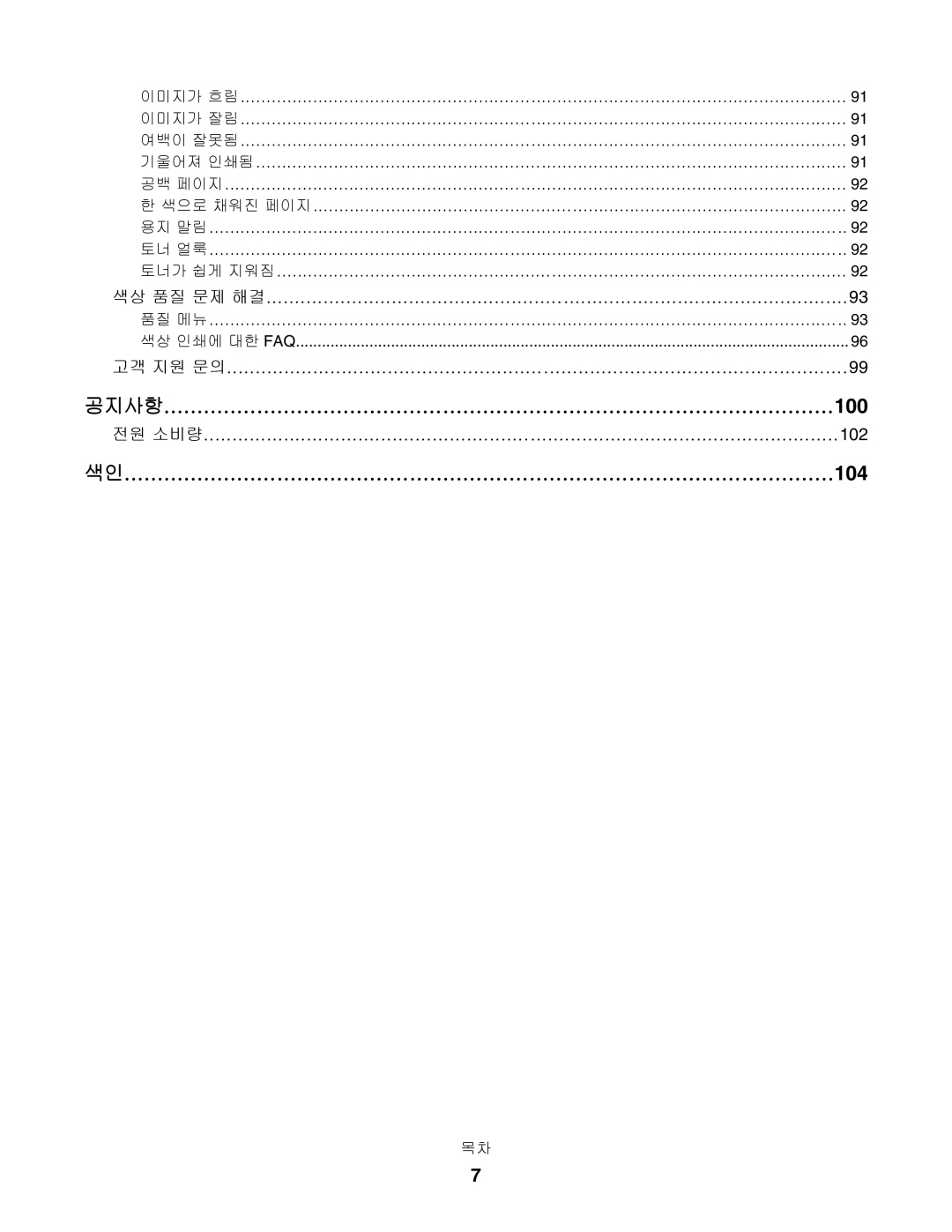 Lexmark C532, C530, C534 manual 공지사항 100 