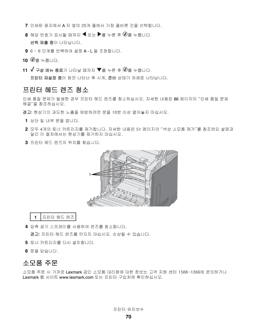 Lexmark C532, C530, C534 manual 프린터 헤드 렌즈 청소, 소모품 주문, 선택 제출 중이 나타납니다 